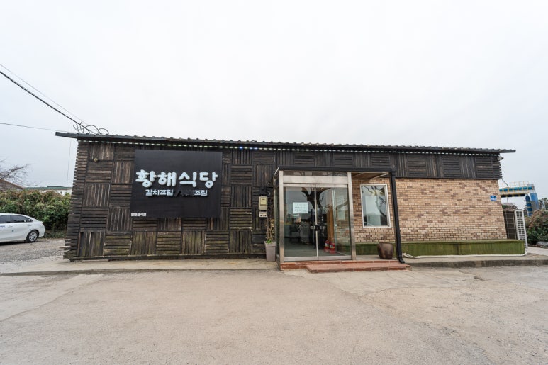 황해식당 이미지