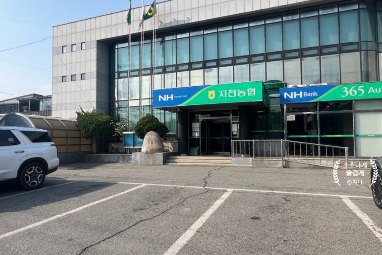 지천농협 이미지