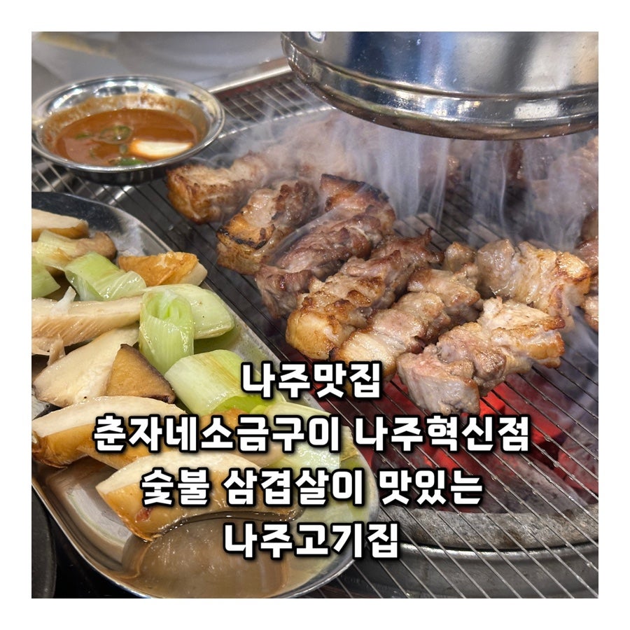 춘자네소금구이나주 이미지