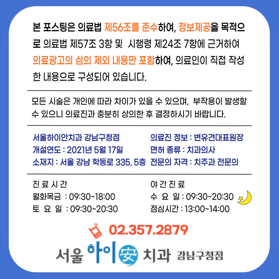 서울하이안치과의원강남 이미지