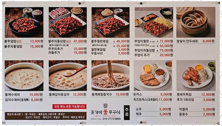 돗가비불쭈꾸미 이미지