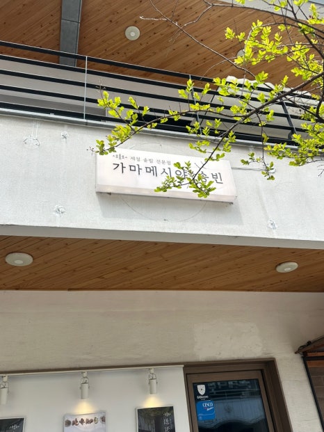 가마메시야송빈 이미지