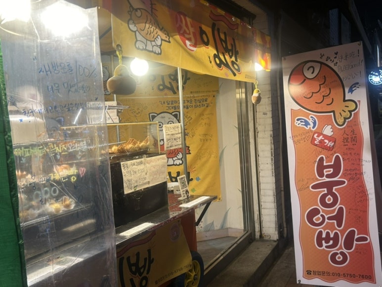 상수야 붕어빵 이미지