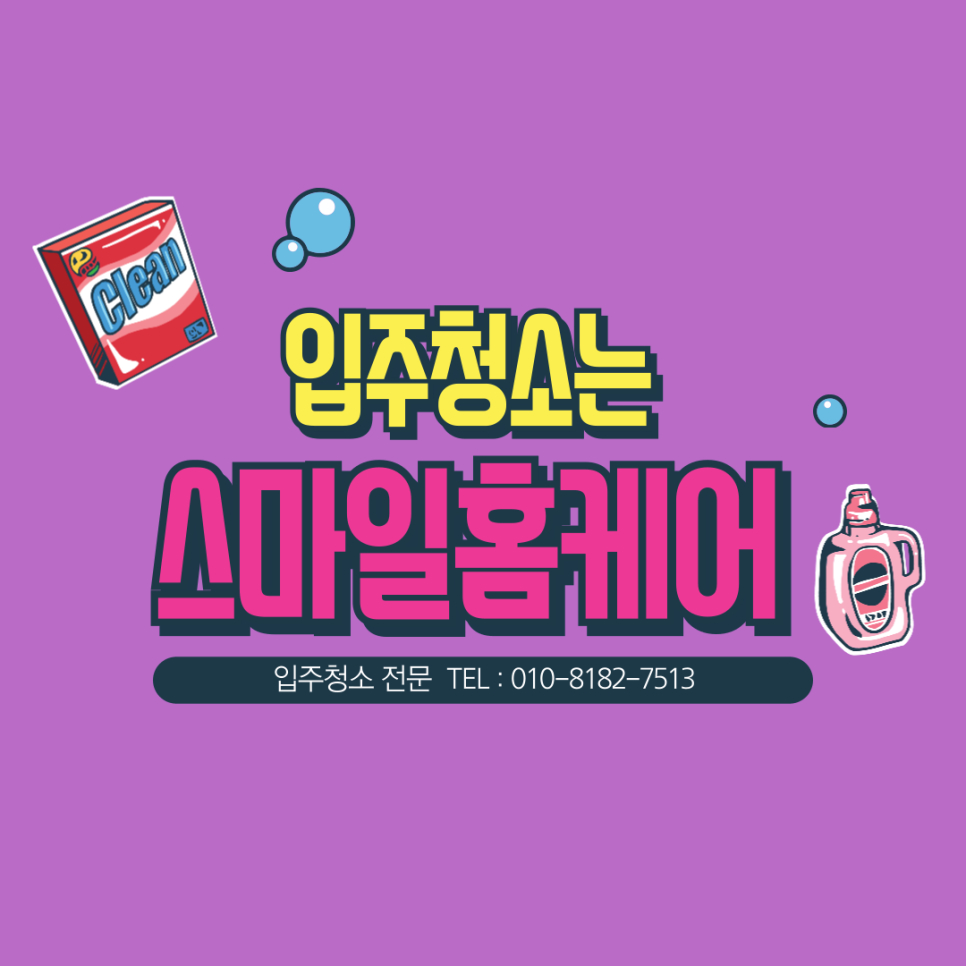 센텀입주홈케어 이미지