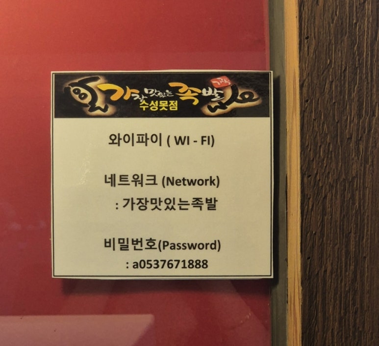 가장맛있는족발 대구수성못점 이미지