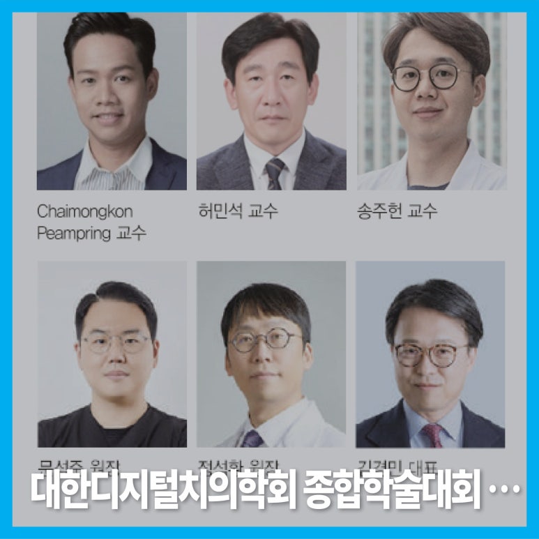 대한디지털치의학회 이미지