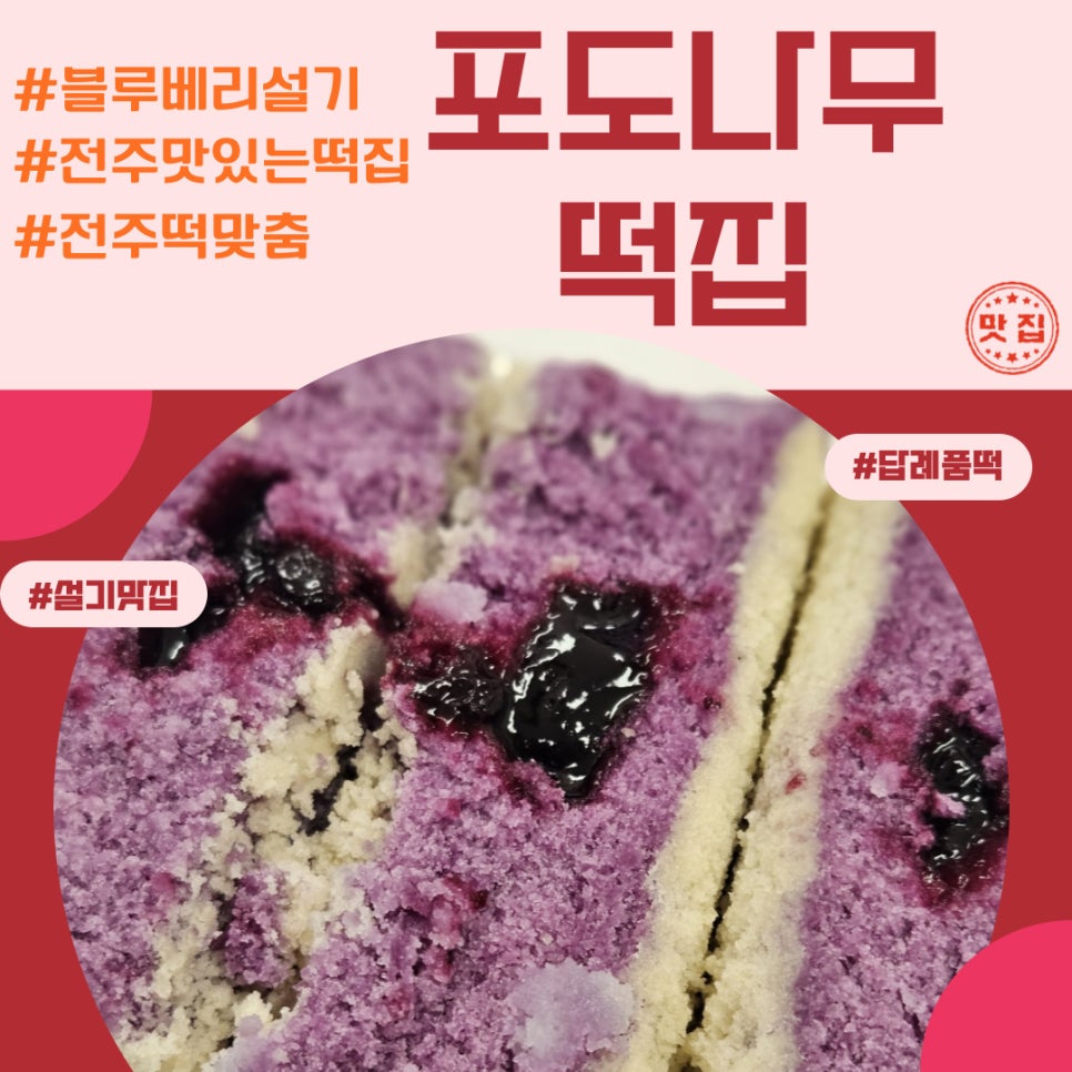 포도나무떡집 이미지
