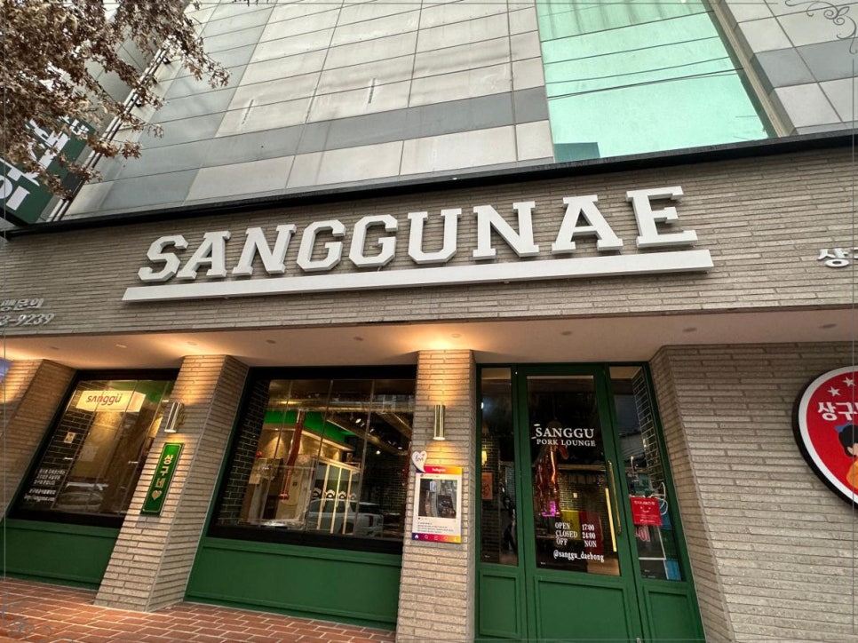 상구네돼지구이 이미지