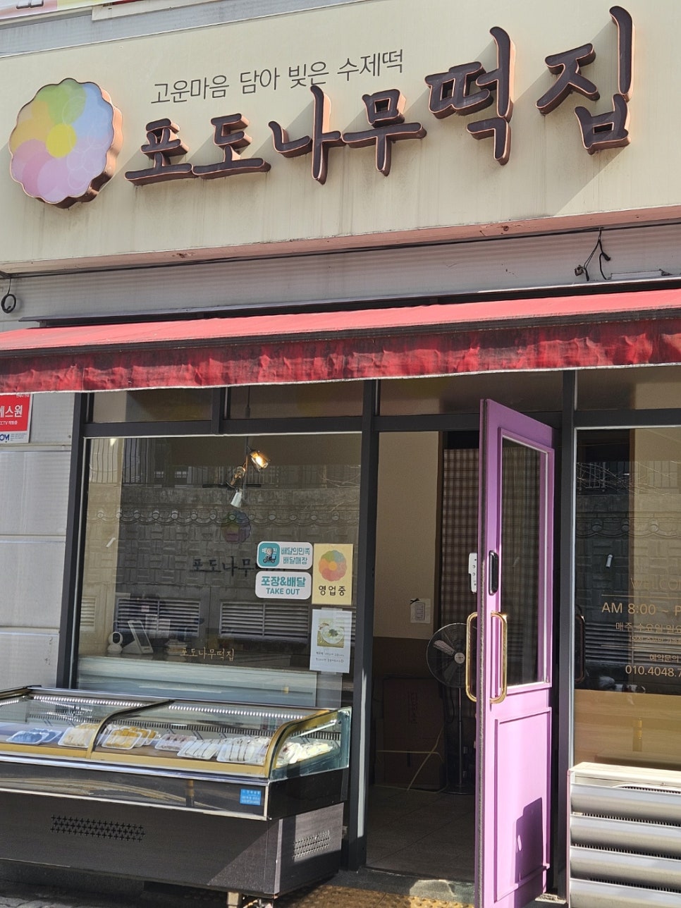 정문떡집 이미지