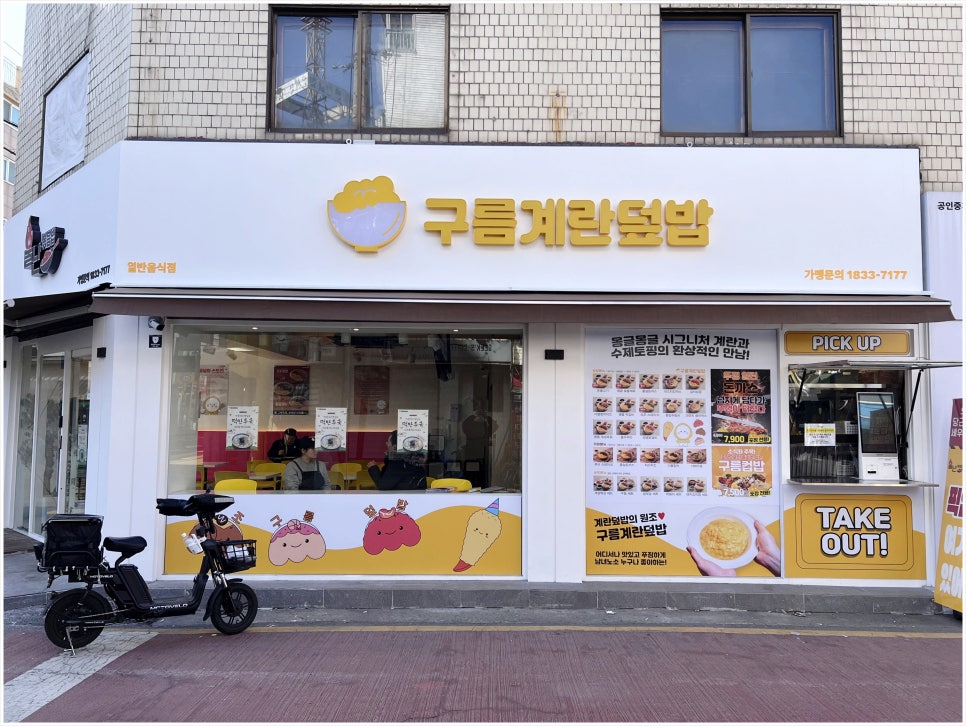 구름계란덮밥 이미지