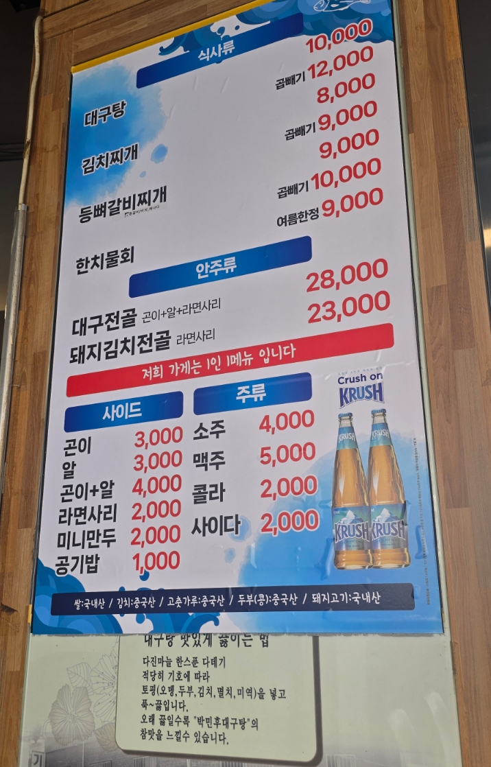 박민후대구탕 이미지