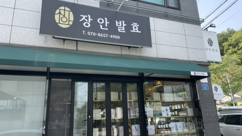 장안발효 이미지