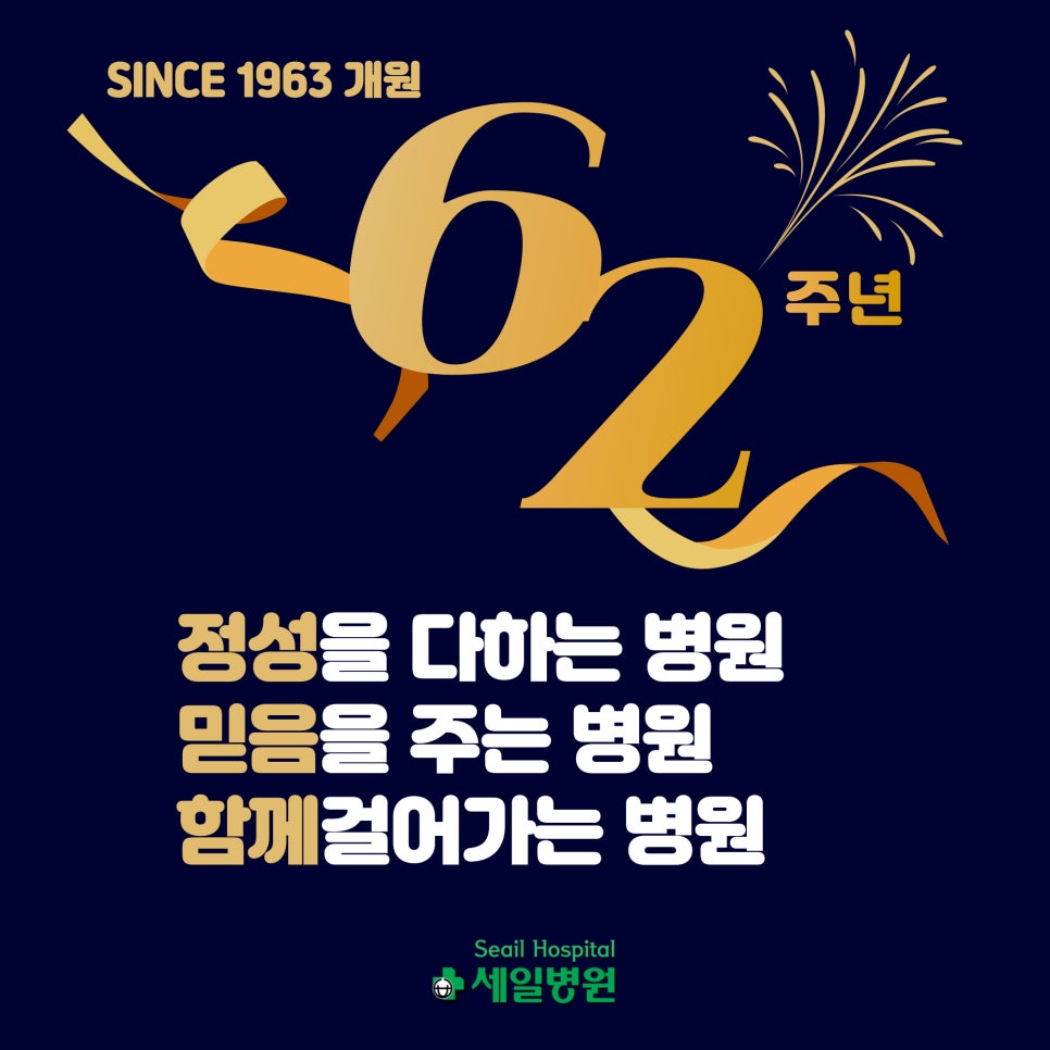 세일병원 이미지