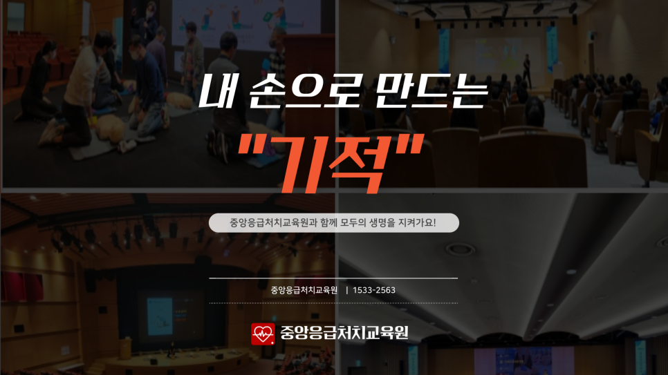 하나응급처치교육원 이미지