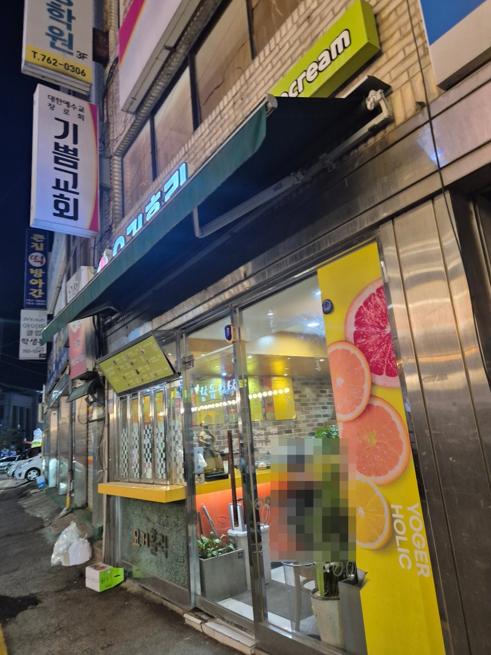 요거홀릭 이미지