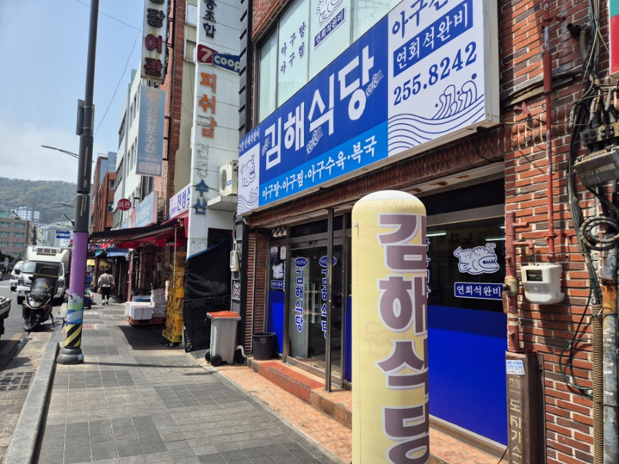 자갈치아구찜 이미지