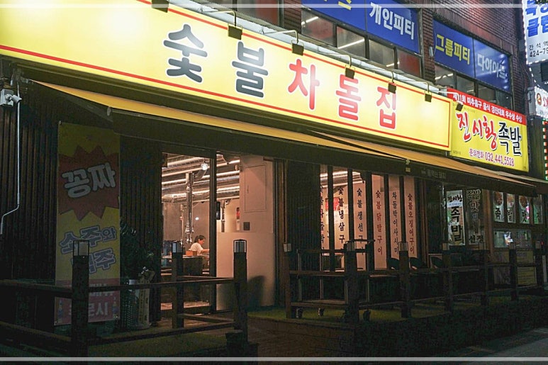 안녕 숯불 이미지