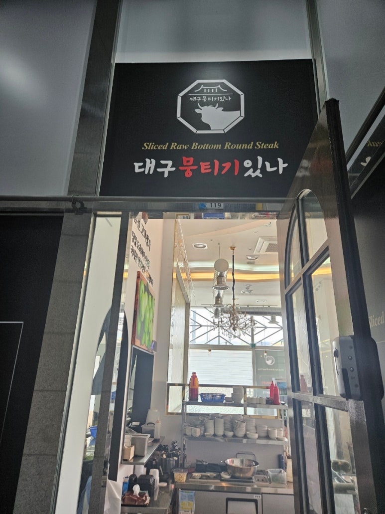 대구뭉티기있나 이미지