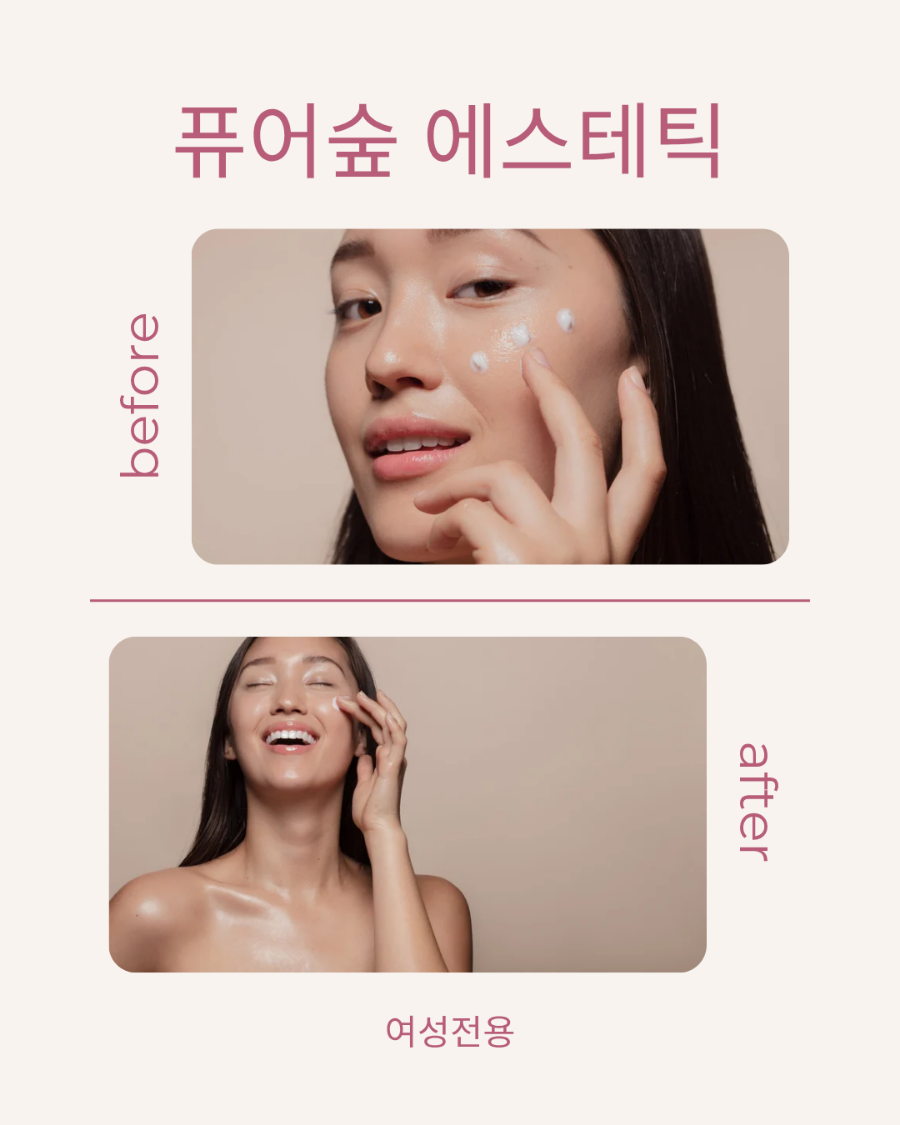 퓨어에스테틱 이미지