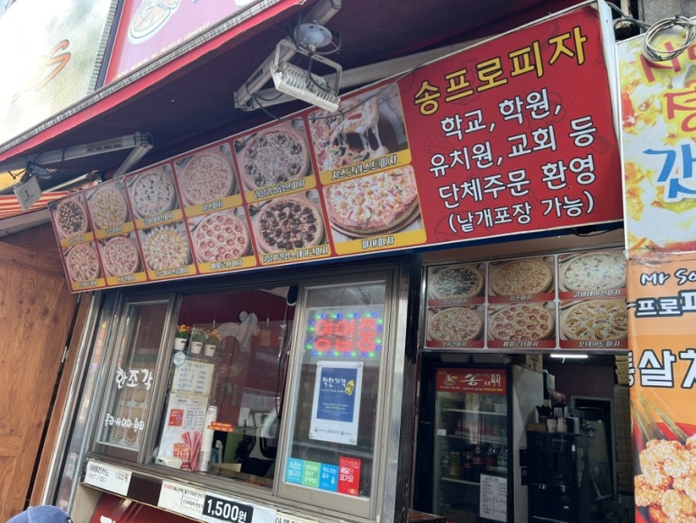 송프로피자 이미지