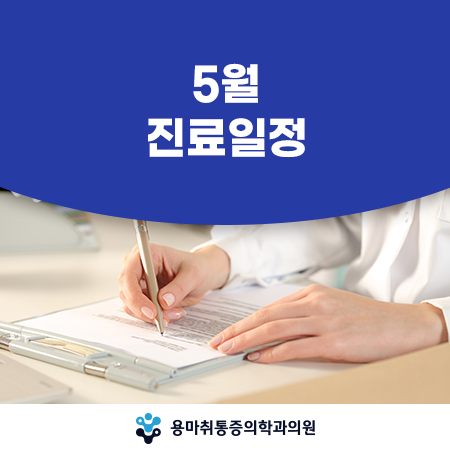 용마취통증의학과의원 이미지