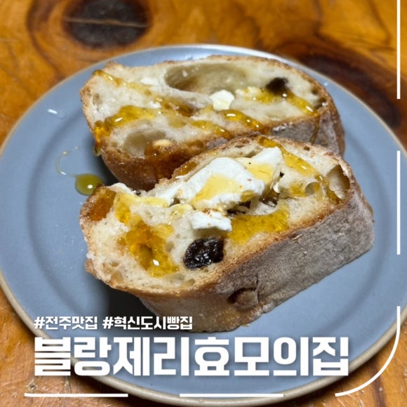 블랑제리효모의집 이미지