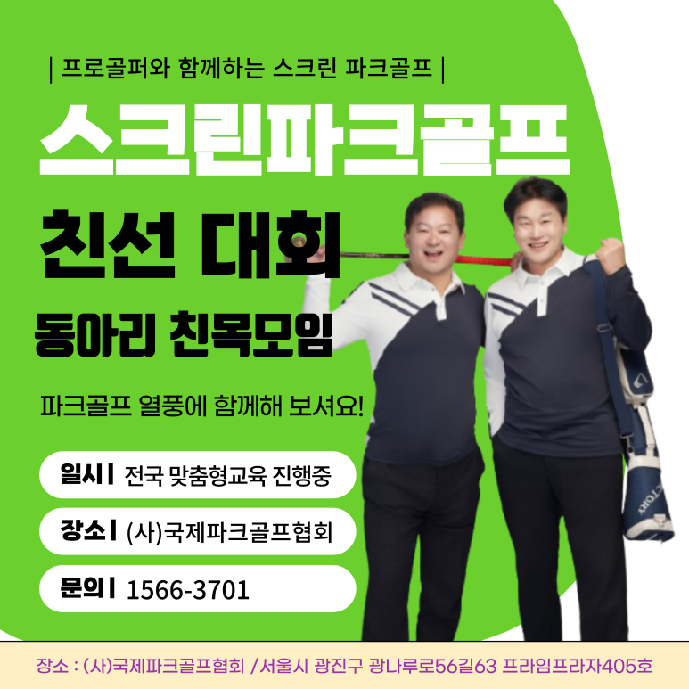 한국파크골프지도자협회 이미지