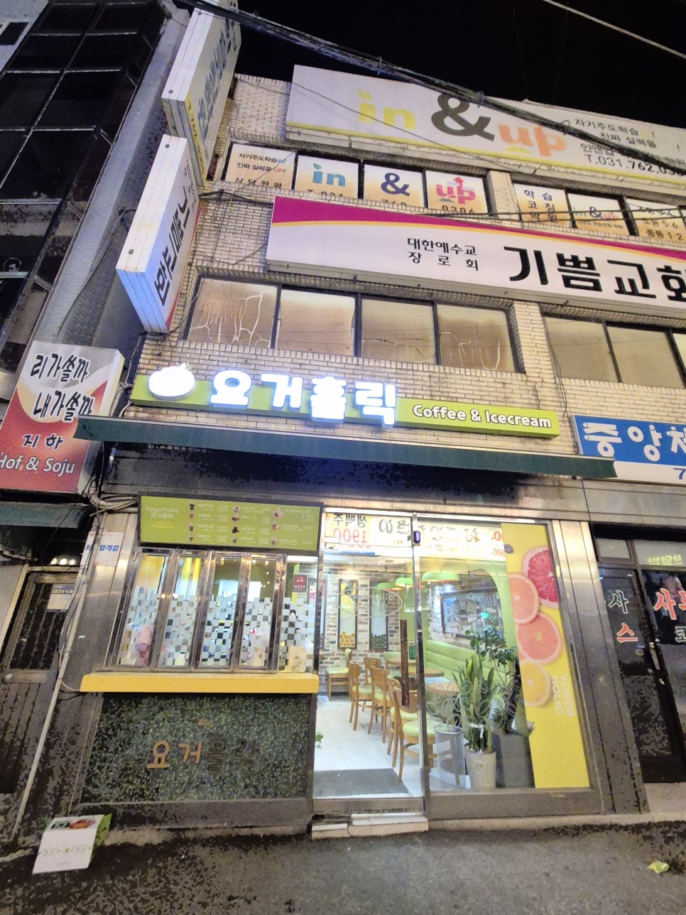 요거홀릭 이미지