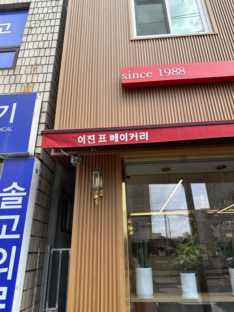 이진표베이커리 이미지