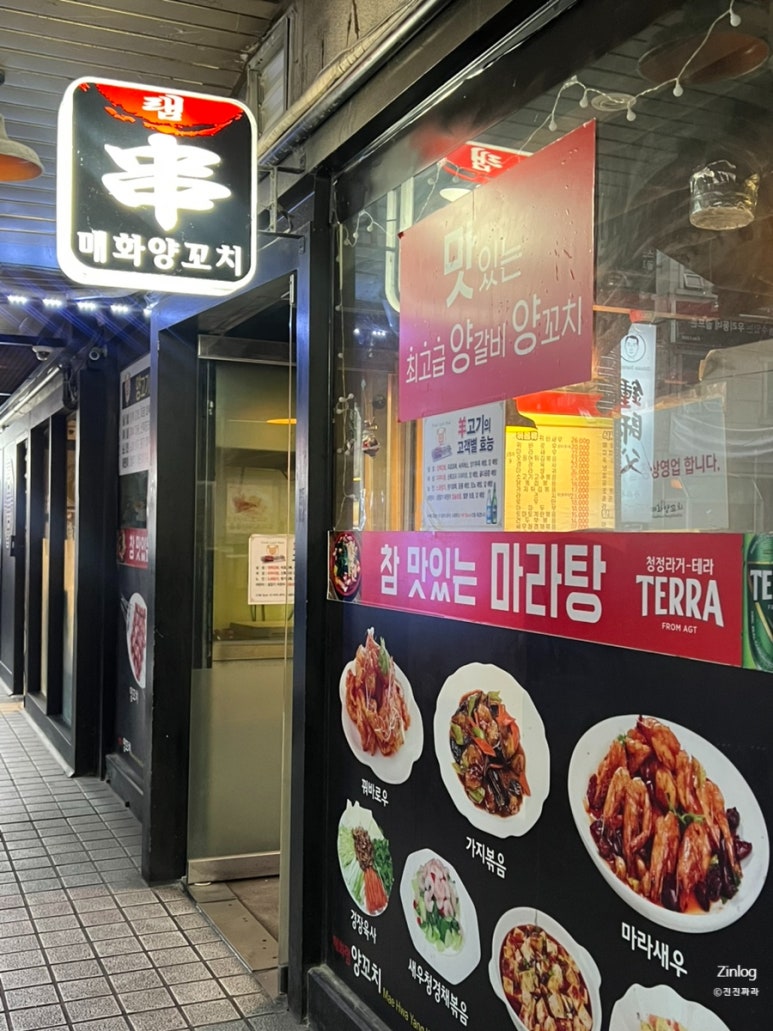 매화 램 양꼬치 이미지
