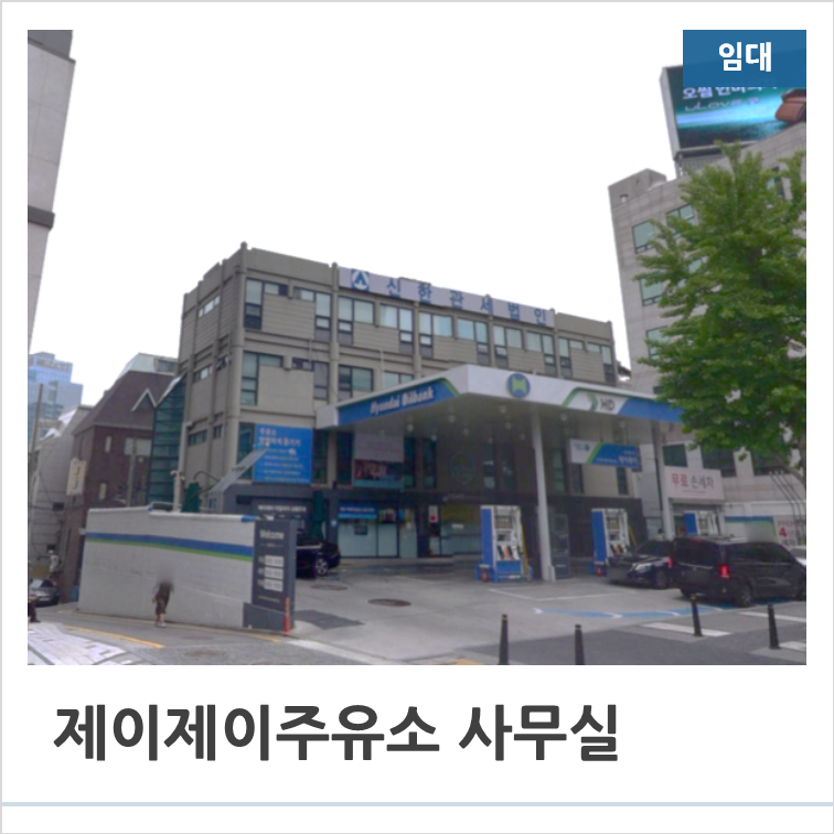 제이제이주유소 이미지