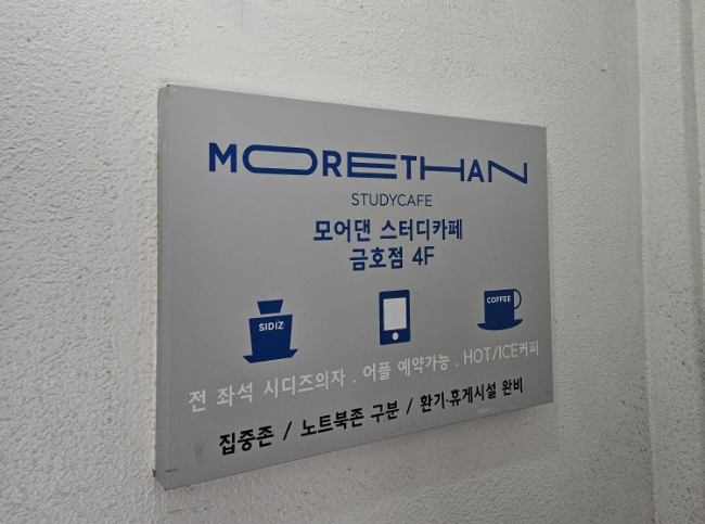 모어댄스터디카페 이미지