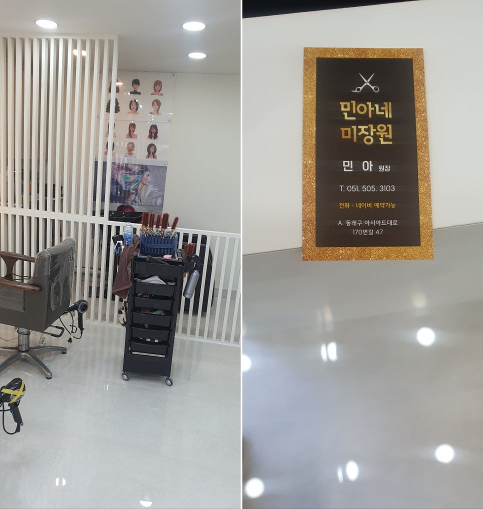민아네미장원 이미지