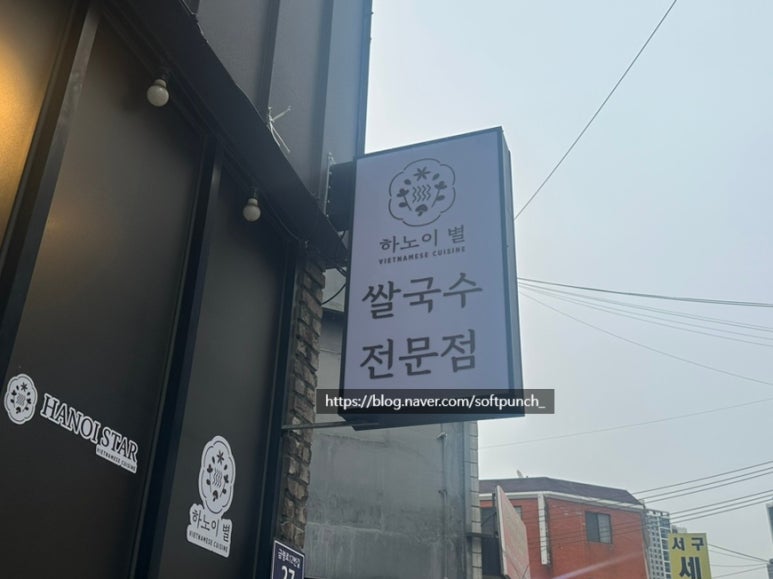 하노이별김량장점 이미지