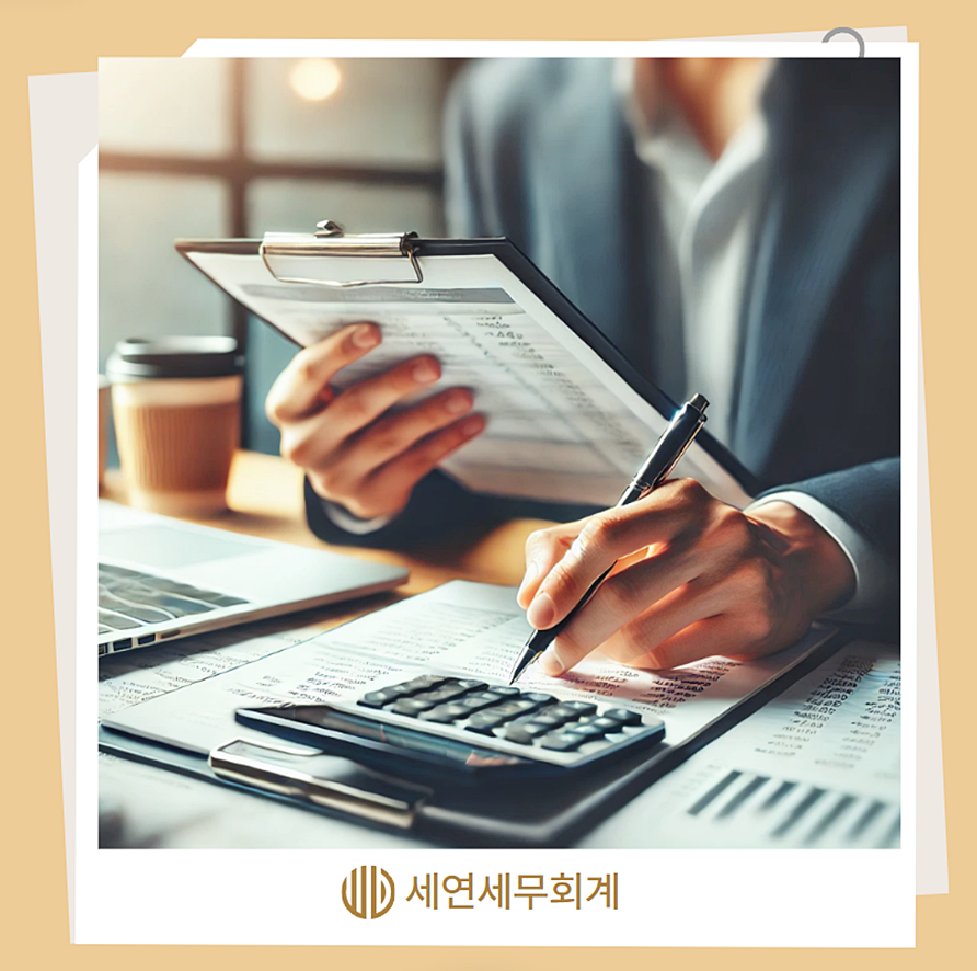 세무회계세연 이미지