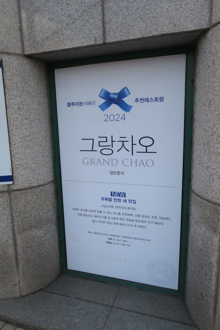 그랑차오 이미지