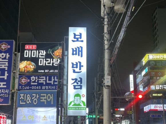 보배반점구서점 이미지