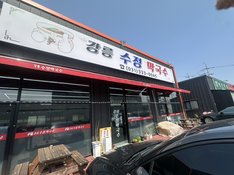 강릉수정막국수 이미지