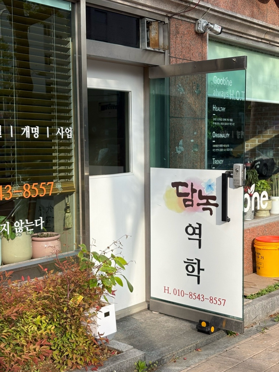 담녹 이미지