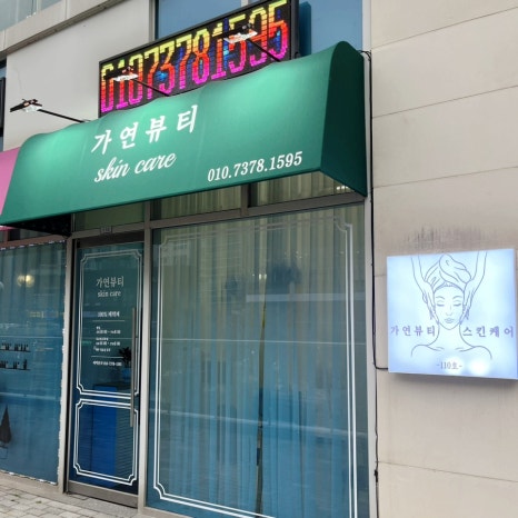 가연뷰티샵 이미지