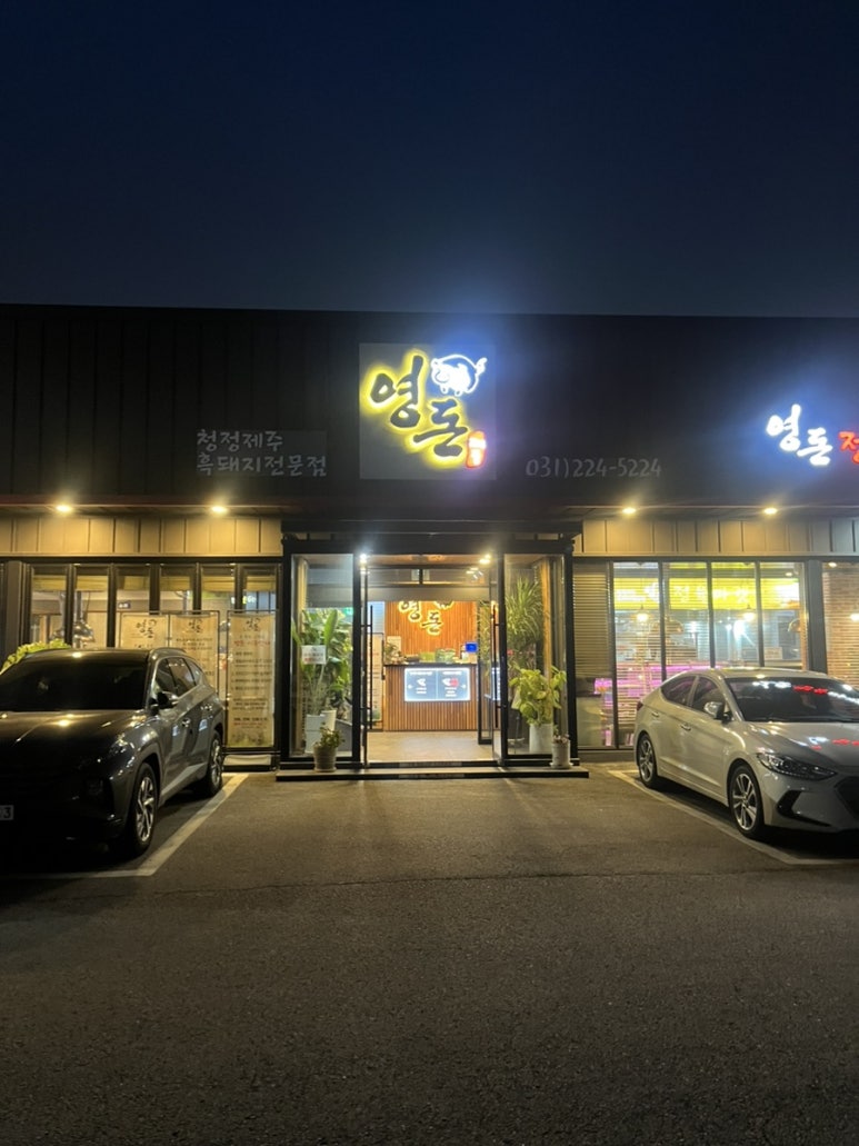 영돈정육마켓 이미지