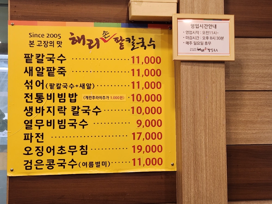 해리칼국수 이미지