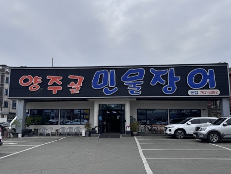 양주골민물장어 이미지