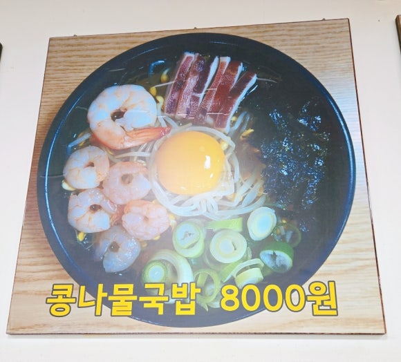 전주콩각시콩나물국밥 이미지