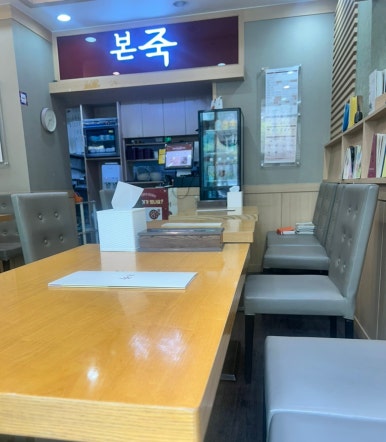 본죽 삼성차관아파트점 사진 6