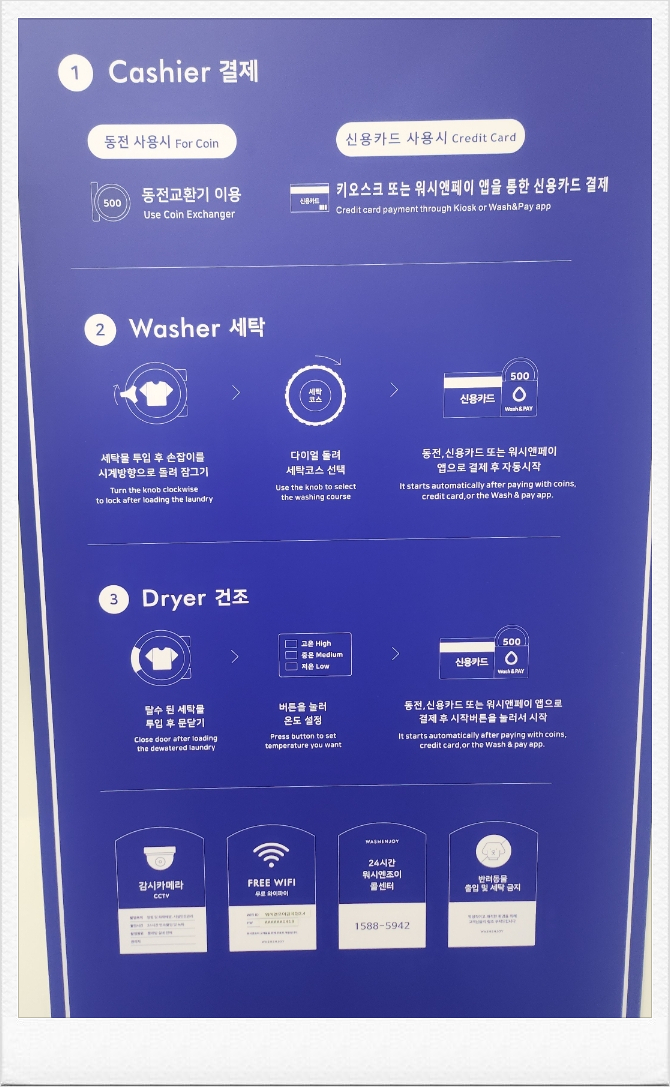 워시엔조이셀프빨래방부산 이미지