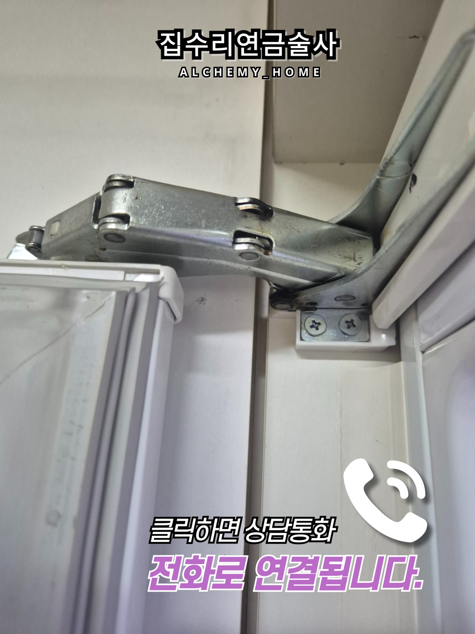 집수리연금술사 이미지