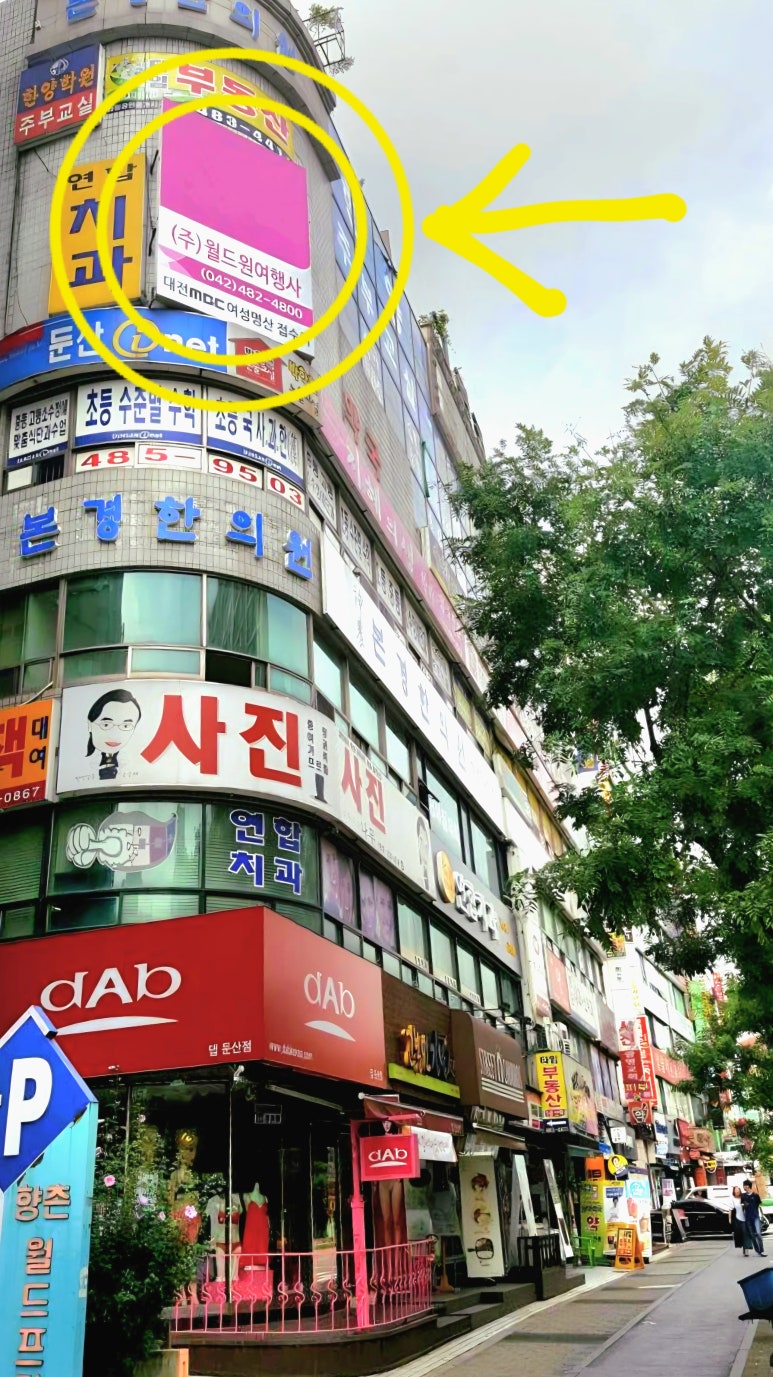 (주)월드원여행사 이미지
