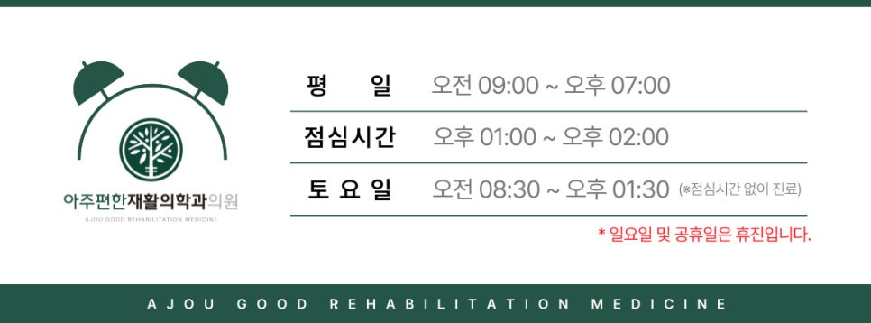 아주편한재활의학과의원 이미지