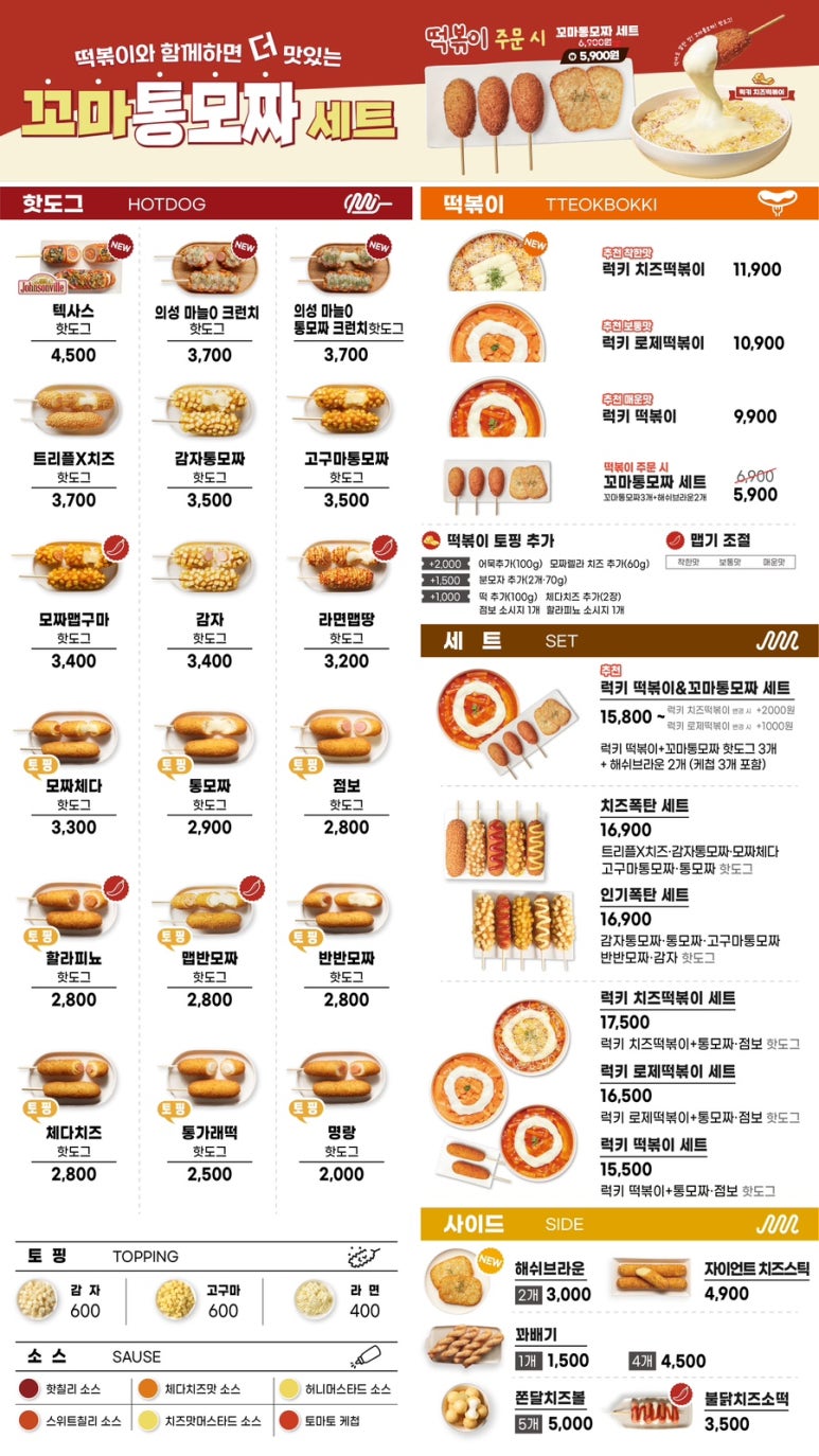 명랑핫도그분당 이미지